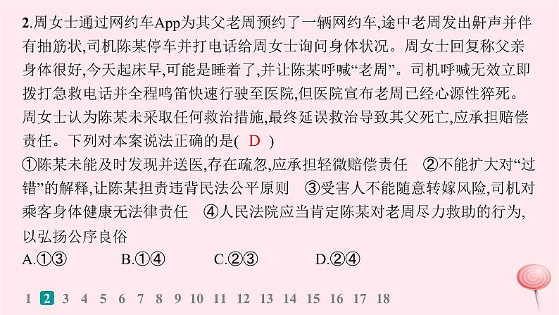 适用于新高考新教材2024版高考政治二轮复习专题突破练12民事权利与义务课件第4页