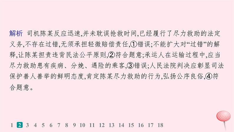 适用于新高考新教材2024版高考政治二轮复习专题突破练12民事权利与义务课件第5页