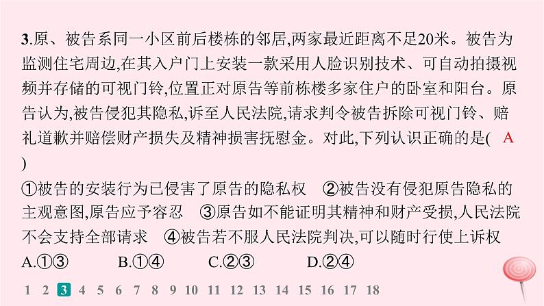 适用于新高考新教材2024版高考政治二轮复习专题突破练12民事权利与义务课件第6页