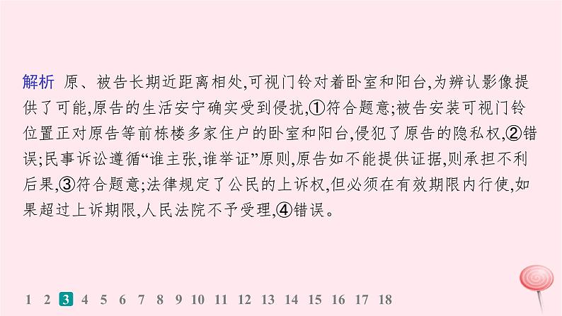 适用于新高考新教材2024版高考政治二轮复习专题突破练12民事权利与义务课件第7页