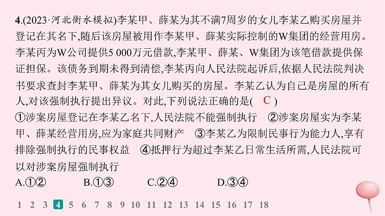 适用于新高考新教材2024版高考政治二轮复习专题突破练12民事权利与义务课件第8页