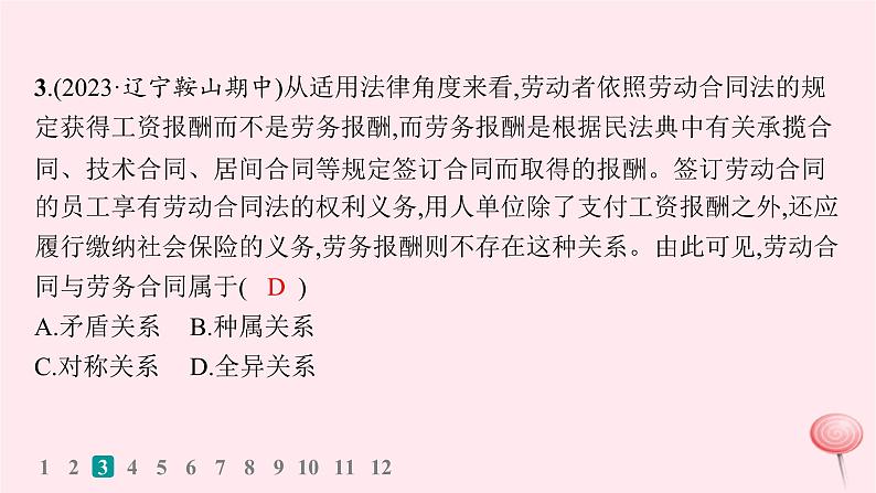 适用于新高考新教材2024版高考政治二轮复习专题突破练15遵循逻辑思维规则课时1概念与判断课件06