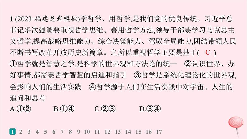 适用于新高考新教材2024版高考政治二轮复习专题突破练7哲学基本思想与辩证唯物论课件第2页