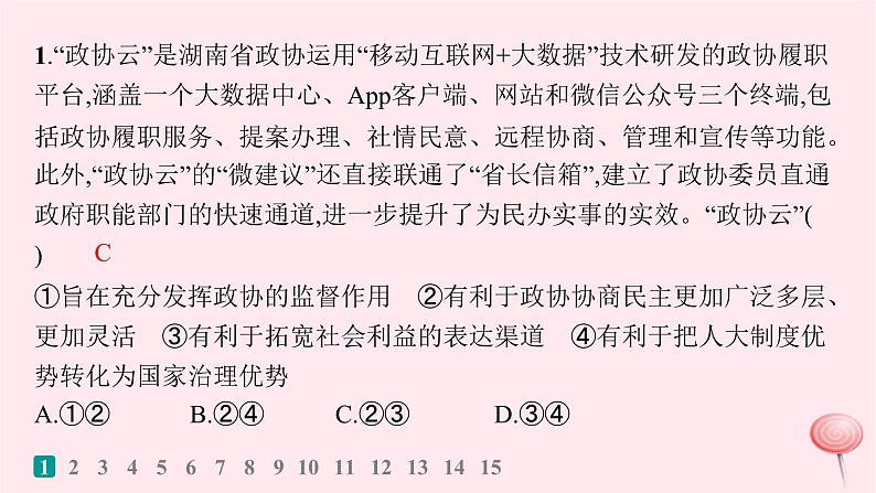 适用于新高考新教材2024版高考政治二轮复习专题突破练5全过程人民民主课时2我国的基本政治制度课件第2页