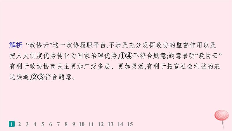 适用于新高考新教材2024版高考政治二轮复习专题突破练5全过程人民民主课时2我国的基本政治制度课件第3页