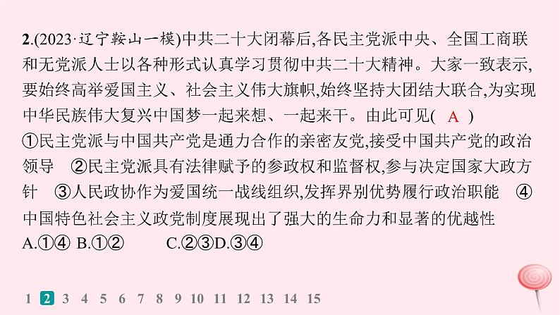 适用于新高考新教材2024版高考政治二轮复习专题突破练5全过程人民民主课时2我国的基本政治制度课件第4页