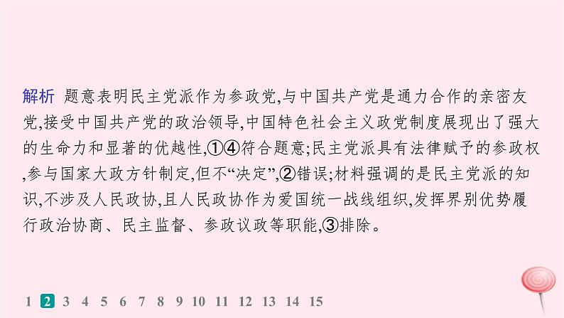 适用于新高考新教材2024版高考政治二轮复习专题突破练5全过程人民民主课时2我国的基本政治制度课件第5页