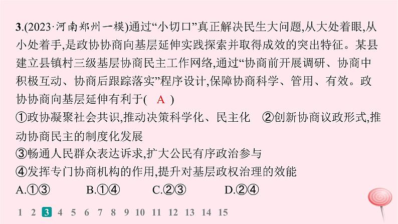 适用于新高考新教材2024版高考政治二轮复习专题突破练5全过程人民民主课时2我国的基本政治制度课件第6页