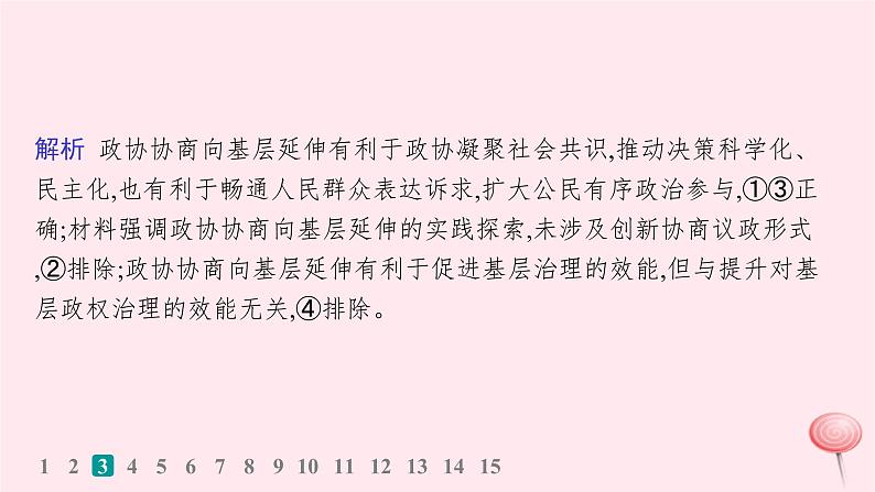 适用于新高考新教材2024版高考政治二轮复习专题突破练5全过程人民民主课时2我国的基本政治制度课件第7页