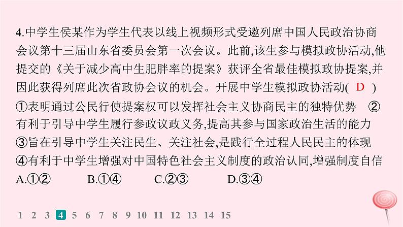 适用于新高考新教材2024版高考政治二轮复习专题突破练5全过程人民民主课时2我国的基本政治制度课件第8页