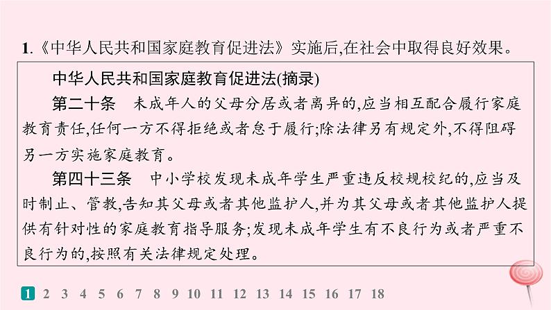 适用于新高考新教材2024版高考政治二轮复习专题突破练13家庭婚姻与社会争议解决课件第2页