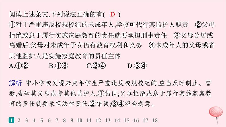 适用于新高考新教材2024版高考政治二轮复习专题突破练13家庭婚姻与社会争议解决课件第3页