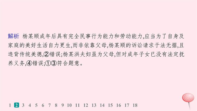 适用于新高考新教材2024版高考政治二轮复习专题突破练13家庭婚姻与社会争议解决课件第5页