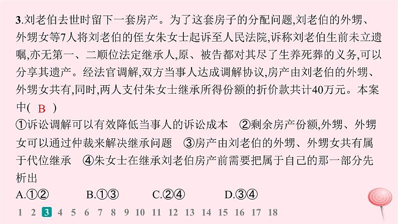 适用于新高考新教材2024版高考政治二轮复习专题突破练13家庭婚姻与社会争议解决课件第6页