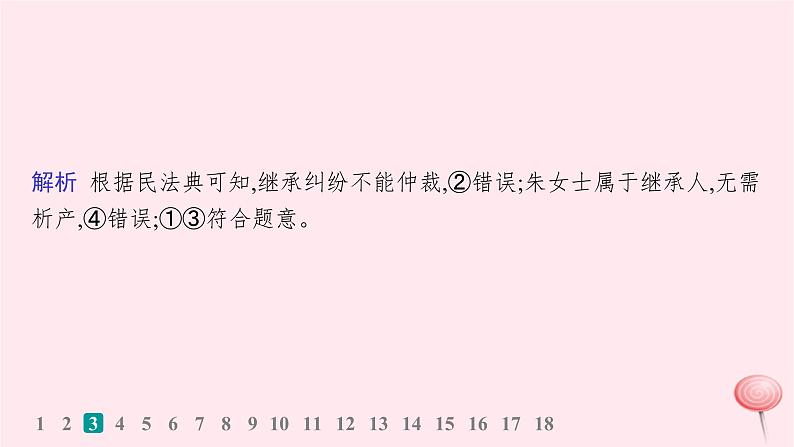 适用于新高考新教材2024版高考政治二轮复习专题突破练13家庭婚姻与社会争议解决课件第7页