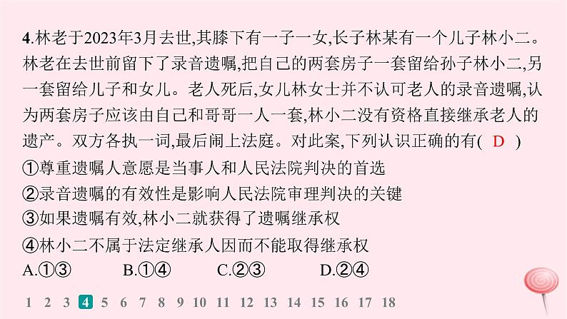 适用于新高考新教材2024版高考政治二轮复习专题突破练13家庭婚姻与社会争议解决课件第8页