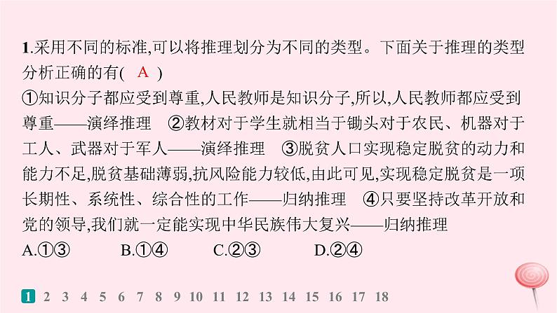 适用于新高考新教材2024版高考政治二轮复习专题突破练15遵循逻辑思维规则课时2推理课件第2页