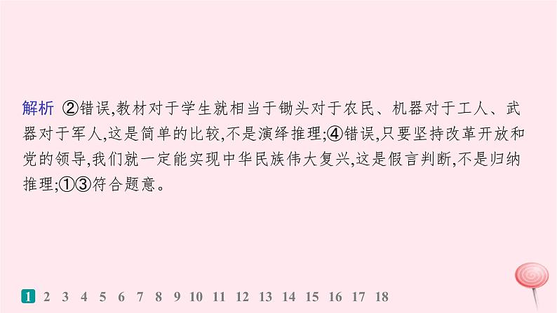 适用于新高考新教材2024版高考政治二轮复习专题突破练15遵循逻辑思维规则课时2推理课件第3页