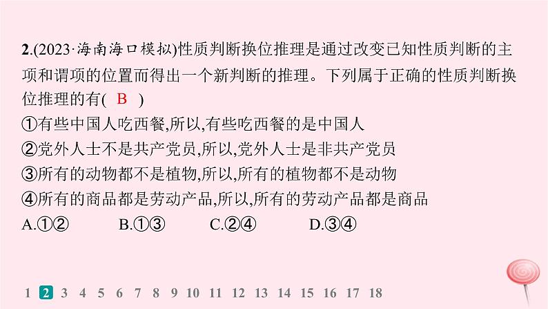 适用于新高考新教材2024版高考政治二轮复习专题突破练15遵循逻辑思维规则课时2推理课件第4页