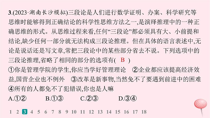 适用于新高考新教材2024版高考政治二轮复习专题突破练15遵循逻辑思维规则课时2推理课件第6页