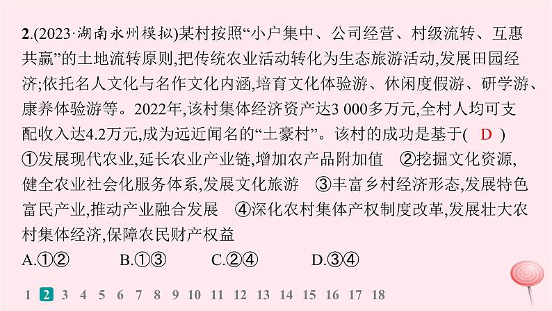 适用于新高考新教材2024版高考政治二轮复习专题突破练3全球视野下的经济高质量发展课件第4页