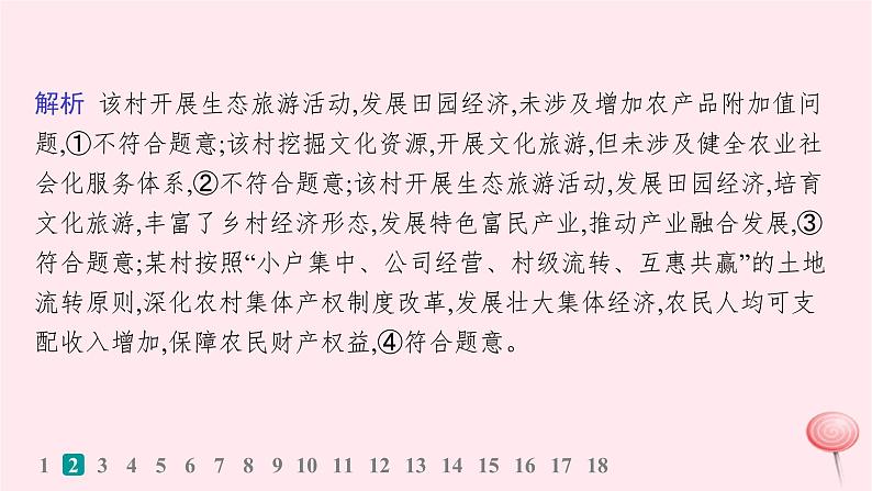 适用于新高考新教材2024版高考政治二轮复习专题突破练3全球视野下的经济高质量发展课件第5页