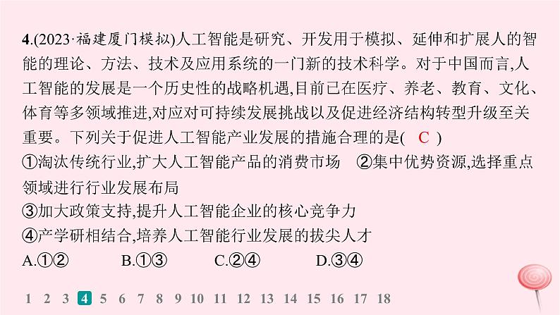 适用于新高考新教材2024版高考政治二轮复习专题突破练3全球视野下的经济高质量发展课件第8页