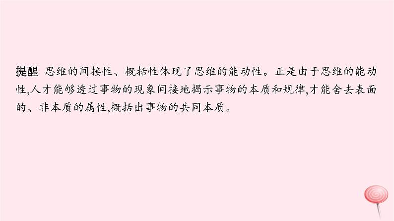 适用于新高考新教材2024版高考政治二轮复习专题14树立科学思维观念提高创新思维能力课件第7页