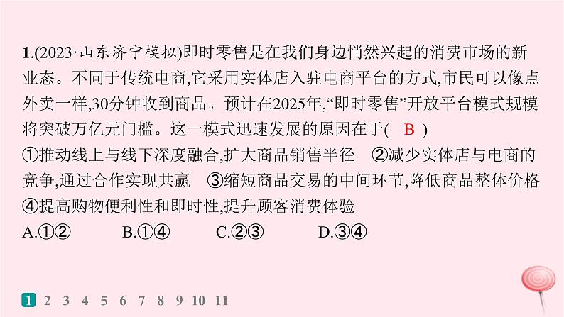 适用于新高考新教材2024版高考政治二轮复习专题突破练2我国的基本经济制度课时2我国的社会主义市场经济体制课件PPT第2页