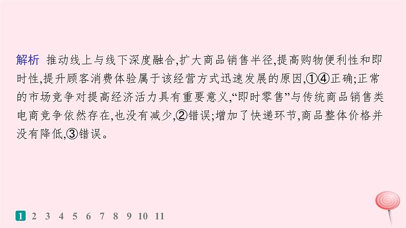 适用于新高考新教材2024版高考政治二轮复习专题突破练2我国的基本经济制度课时2我国的社会主义市场经济体制课件PPT第3页