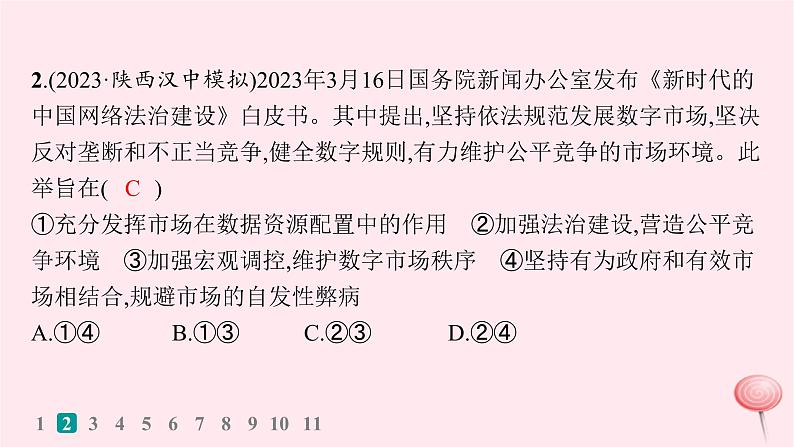 适用于新高考新教材2024版高考政治二轮复习专题突破练2我国的基本经济制度课时2我国的社会主义市场经济体制课件PPT第4页