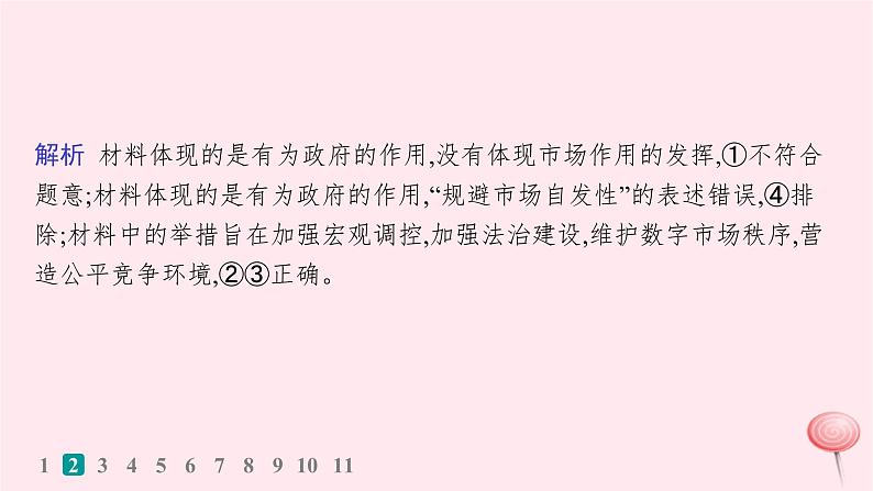 适用于新高考新教材2024版高考政治二轮复习专题突破练2我国的基本经济制度课时2我国的社会主义市场经济体制课件PPT第5页