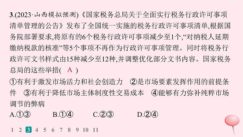 适用于新高考新教材2024版高考政治二轮复习专题突破练2我国的基本经济制度课时2我国的社会主义市场经济体制课件PPT第6页