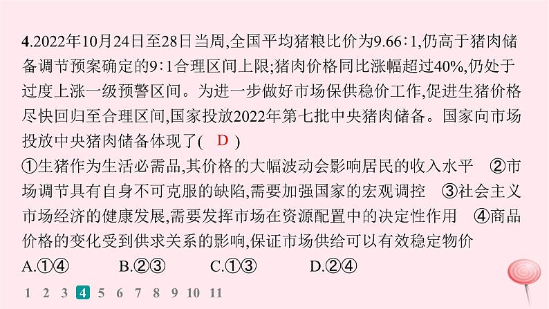 适用于新高考新教材2024版高考政治二轮复习专题突破练2我国的基本经济制度课时2我国的社会主义市场经济体制课件PPT第8页