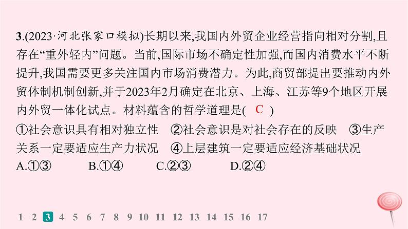 适用于新高考新教材2024版高考政治二轮复习专题突破练9认识社会与价值选择课时2社会历史观与人生价值观课件第6页