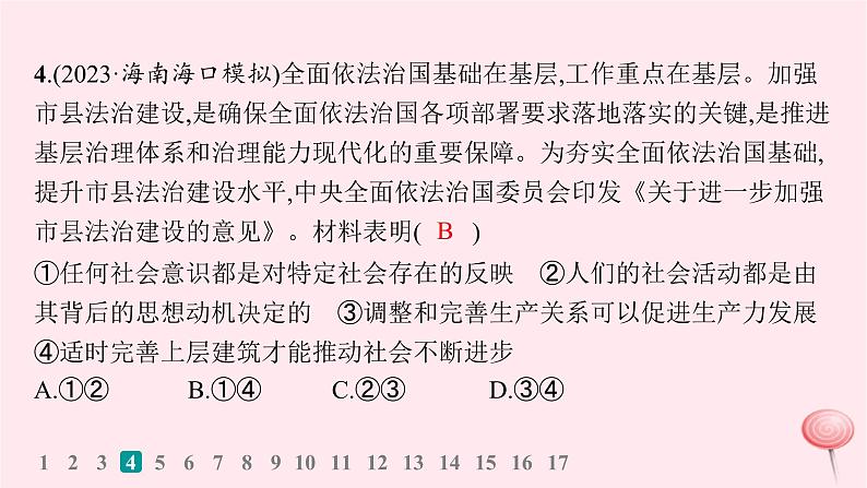 适用于新高考新教材2024版高考政治二轮复习专题突破练9认识社会与价值选择课时2社会历史观与人生价值观课件第8页