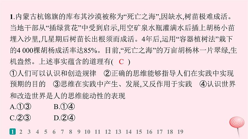 适用于新高考新教材2024版高考政治二轮复习专题突破练14树立科学思维观念提高创新思维能力课件02