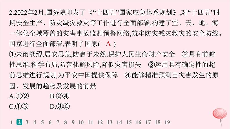 适用于新高考新教材2024版高考政治二轮复习专题突破练14树立科学思维观念提高创新思维能力课件04