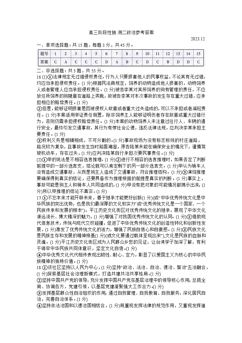 江苏省常熟市2023-2024学年高三上学期阶段性抽测二 政治答案第1页