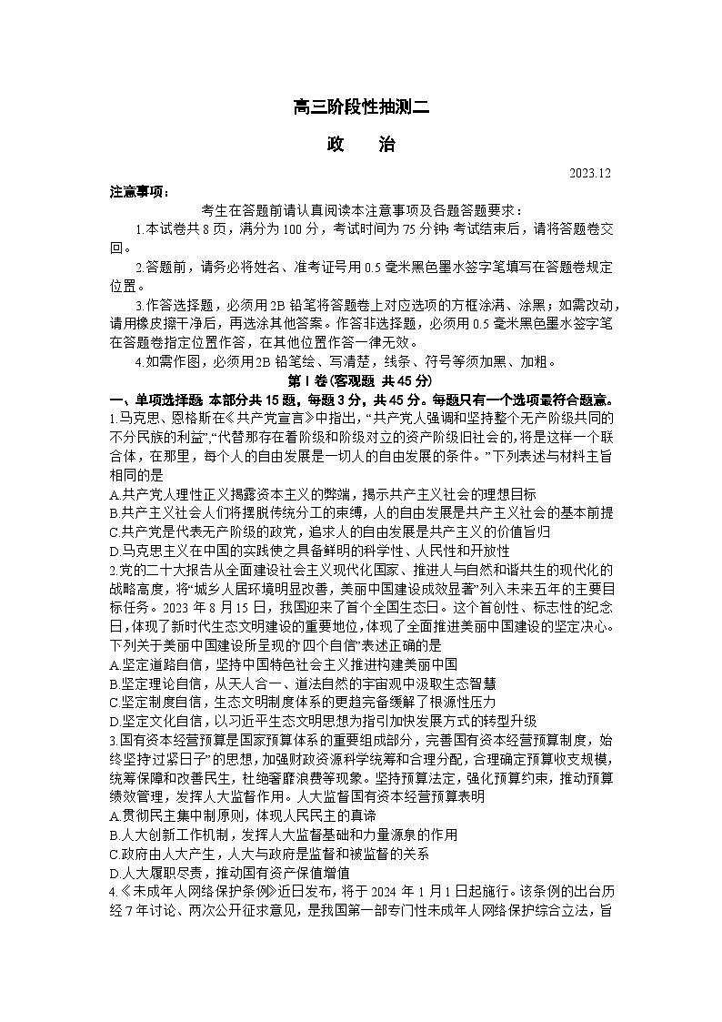 江苏省常熟市2024届高三上学期阶段性抽测二政治第1页