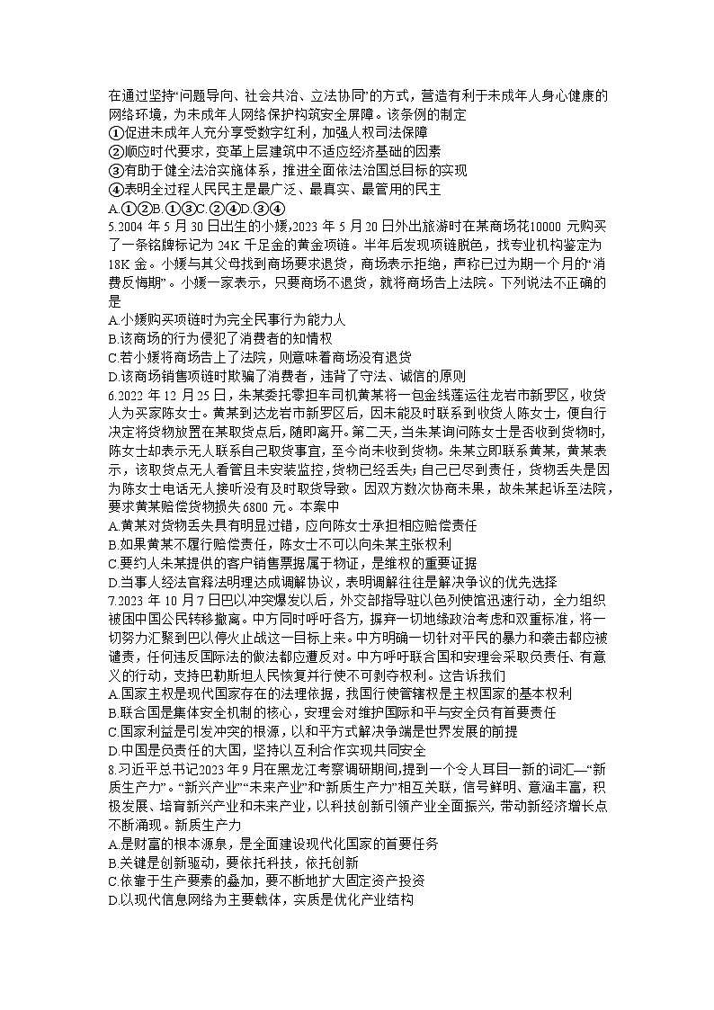 江苏省常熟市2024届高三上学期阶段性抽测二政治第2页