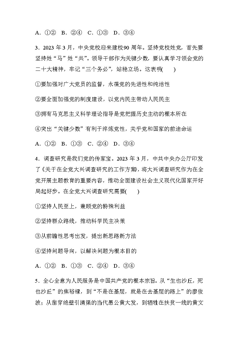 专题五　中国共产党的领导（含解析）--2024年高考政治大二轮复习02