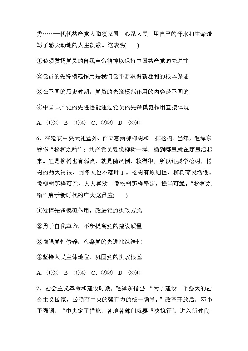 专题五　中国共产党的领导（含解析）--2024年高考政治大二轮复习03