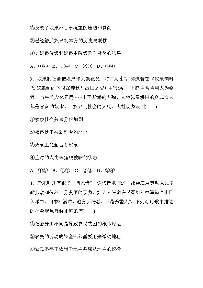 专题一 中国特色社会主义训练 1 人类社会的发展进程（含解析）--2024年高考政治大二轮复习第2页