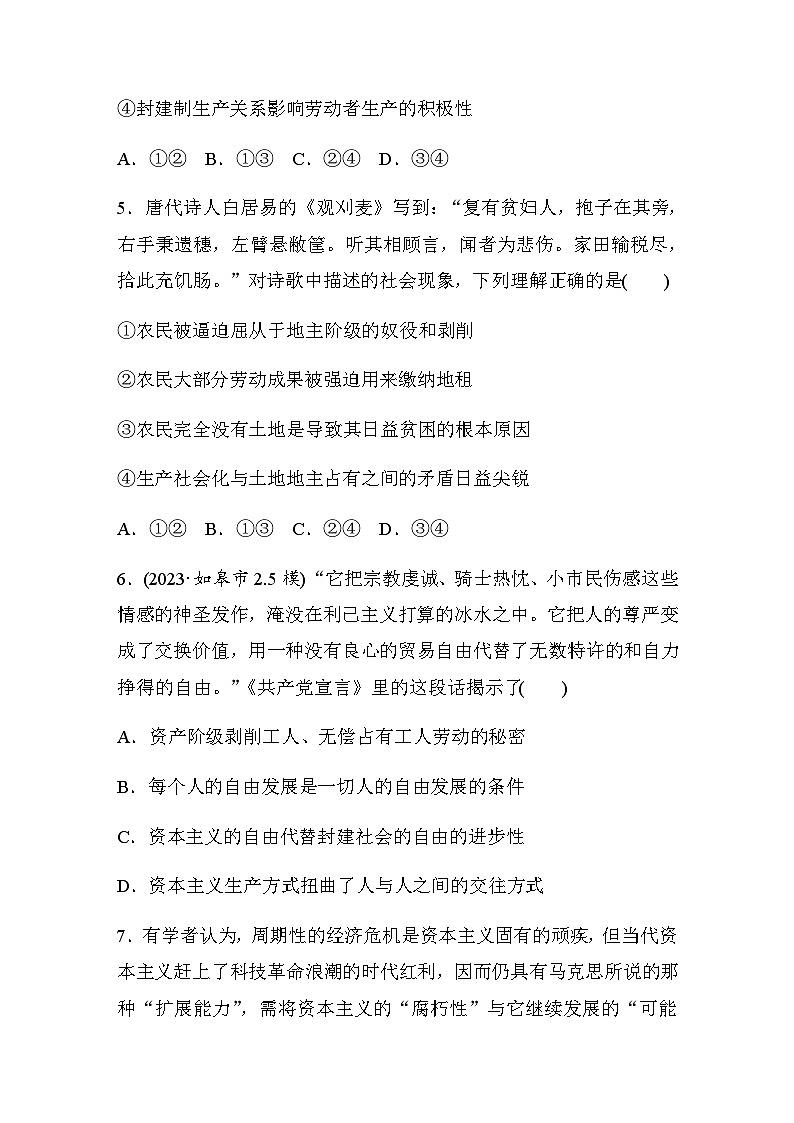 专题一 中国特色社会主义训练 1 人类社会的发展进程（含解析）--2024年高考政治大二轮复习第3页