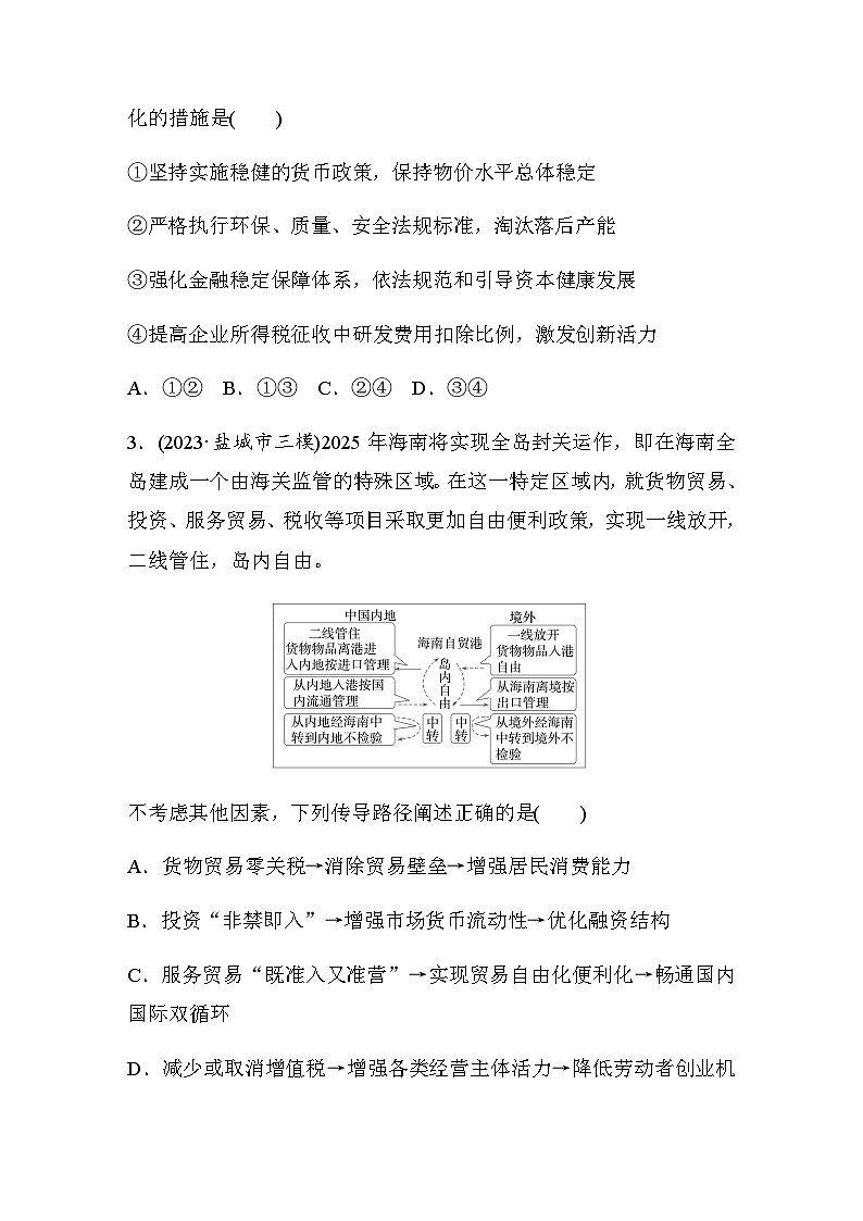 专题三 构建新发展格局 推动高质量发展 训练1 贯彻新发展理念 推动高质量发展（含解析）--2024年高考政治大二轮复习第2页