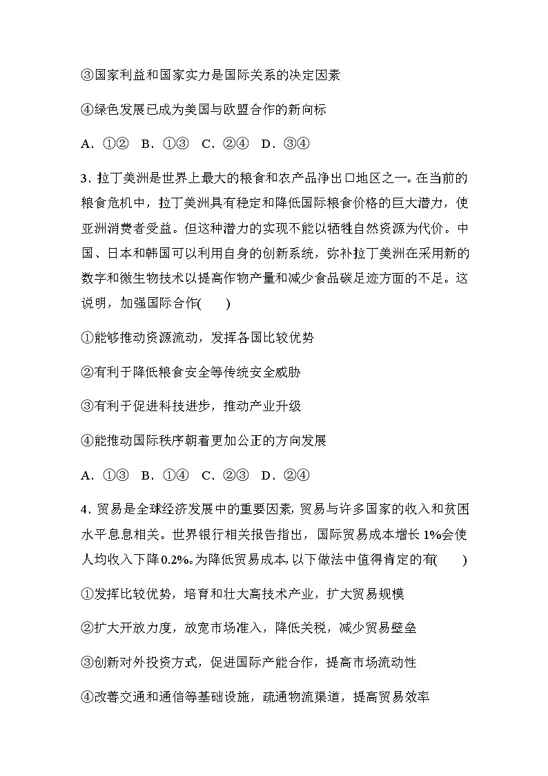 专题三 构建新发展格局 推动高质量发展 训练2 适应经济全球化 推进高水平对外开放（含解析）--2024年高考政治大二轮复习第2页