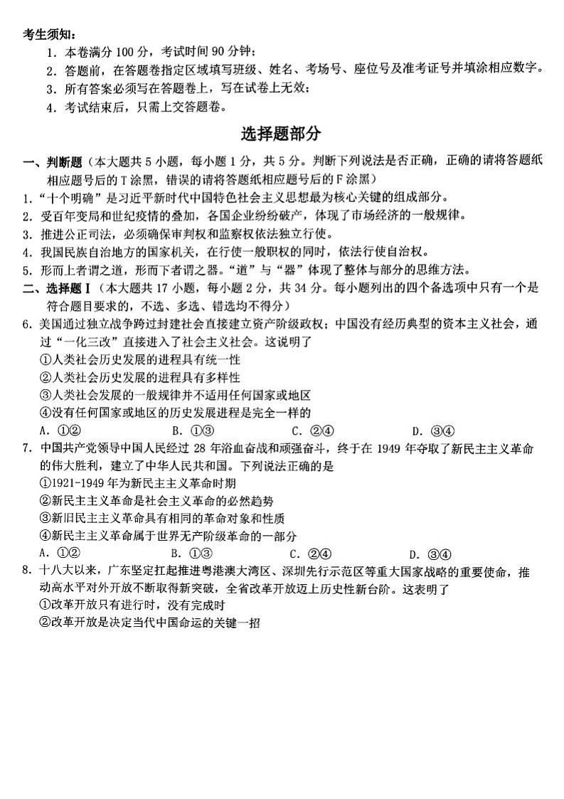 2022-2023学年浙江省杭州地区(含周边)重点中学高三下学期一模政治试题01