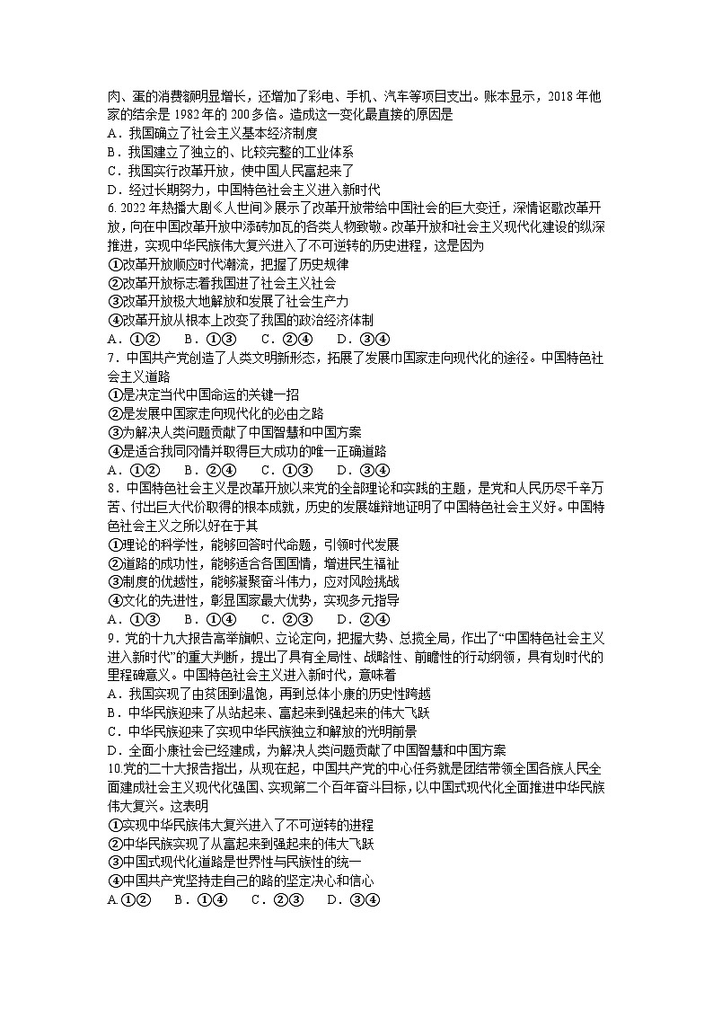陕西省榆林市府谷县第一中学2023-2024学年高一上学期第二次月考政治试题第2页