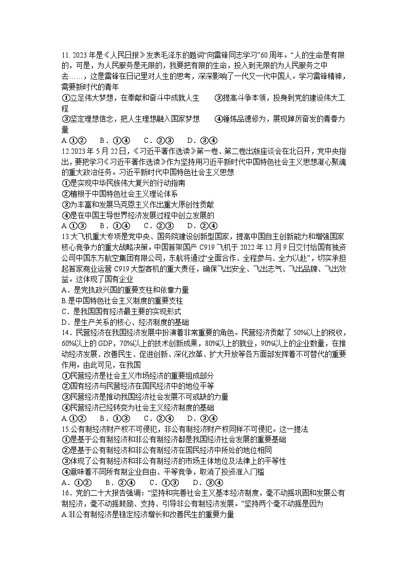 陕西省榆林市府谷县第一中学2023-2024学年高一上学期第二次月考政治试题第3页